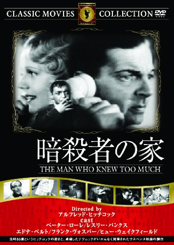Amazon.co.jp: 暗殺者の家 [DVD] : ペーター・ローレ, レスリー
